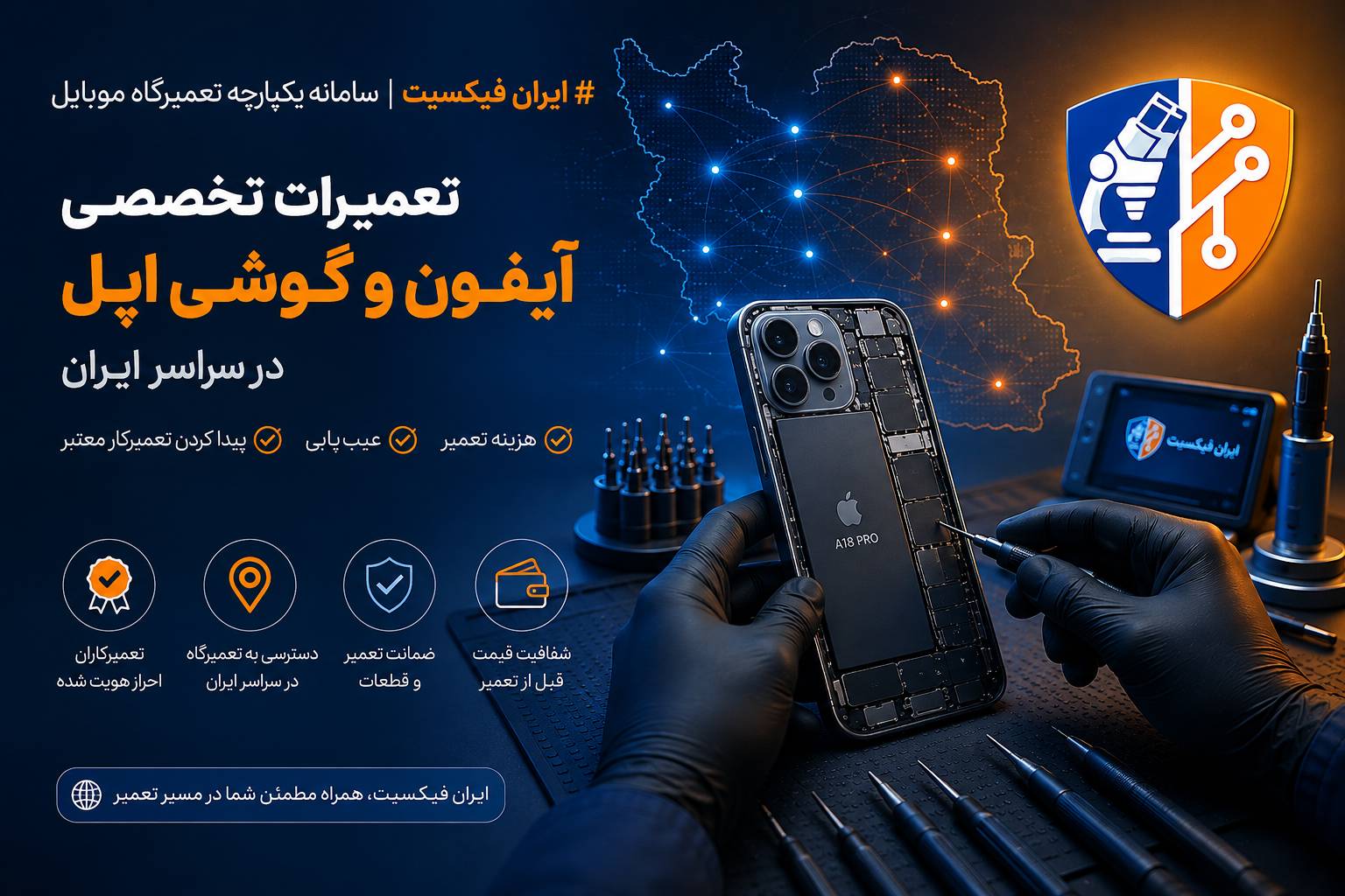 تعمیرات گوشی اپل و آیفون، تعویض السیدی و باتری و عیبیابی تخصصی موبایل